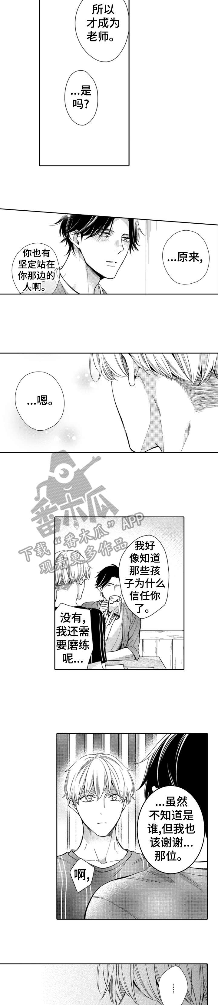 《兄长的浪漫情史》第5章幸好 第11页
