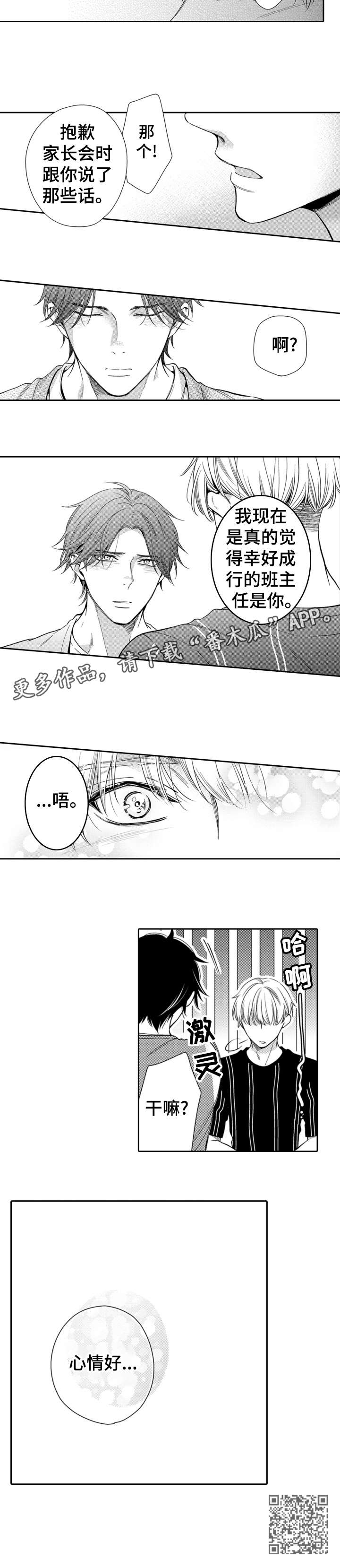 《兄长的浪漫情史》第5章幸好 第12页