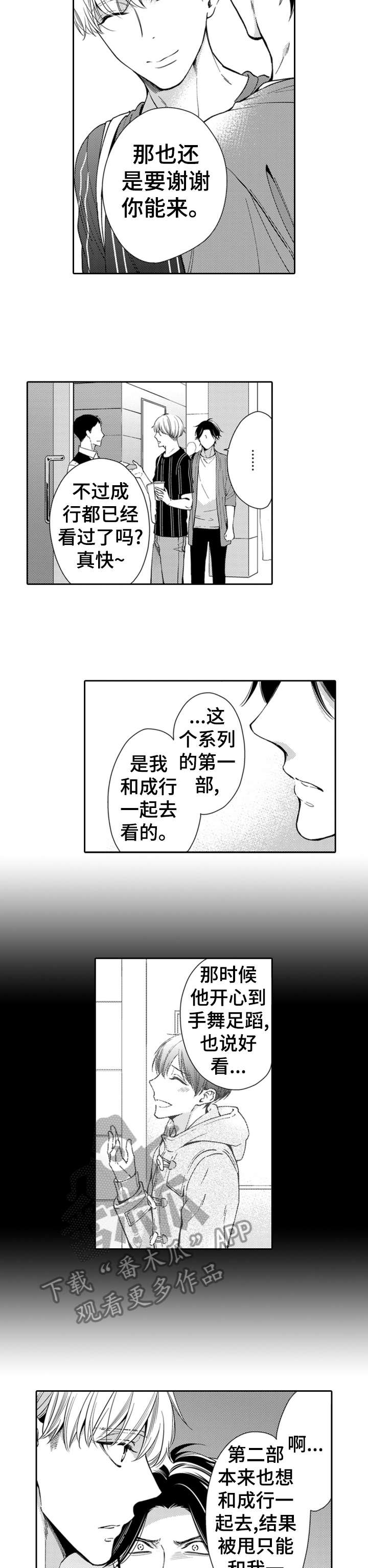 《兄长的浪漫情史》第5章幸好 第3页