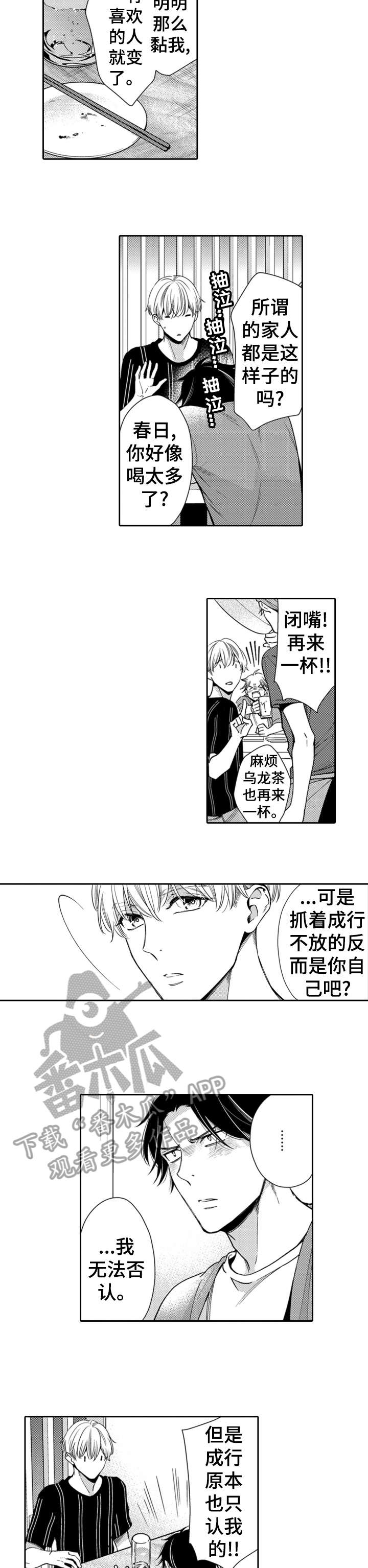 《兄长的浪漫情史》第5章幸好 第5页