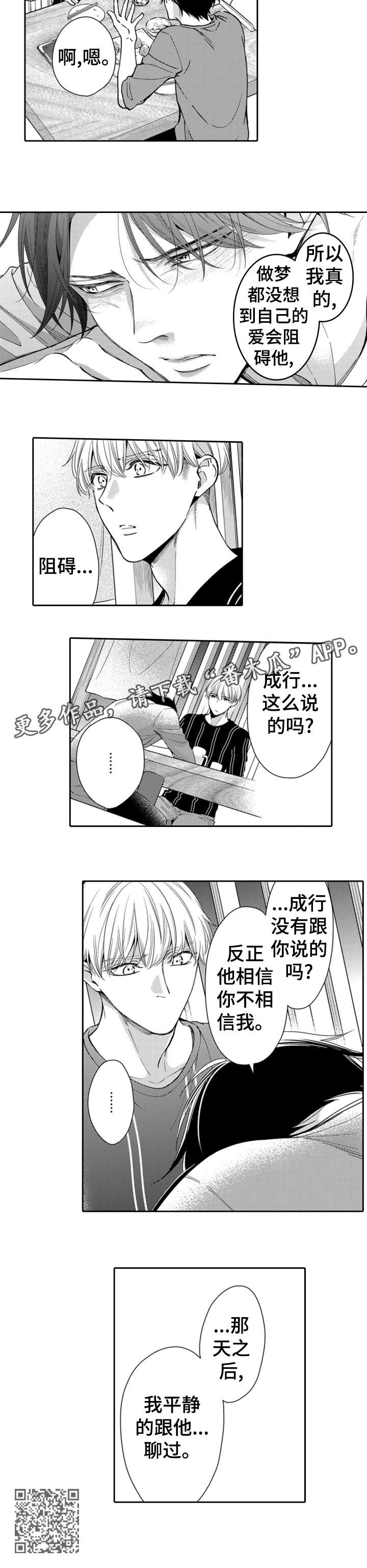 《兄长的浪漫情史》第5章幸好 第6页