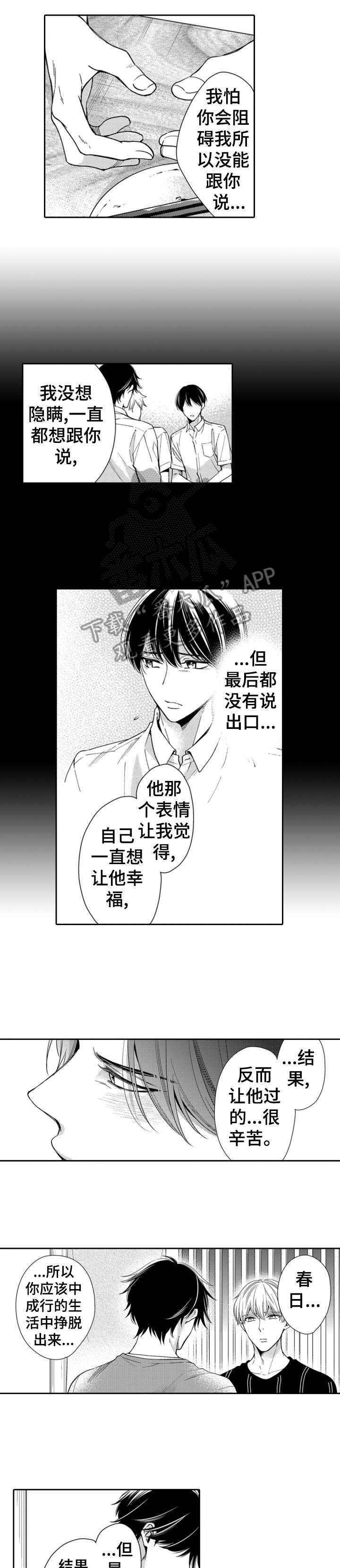 《兄长的浪漫情史》第5章幸好 第7页