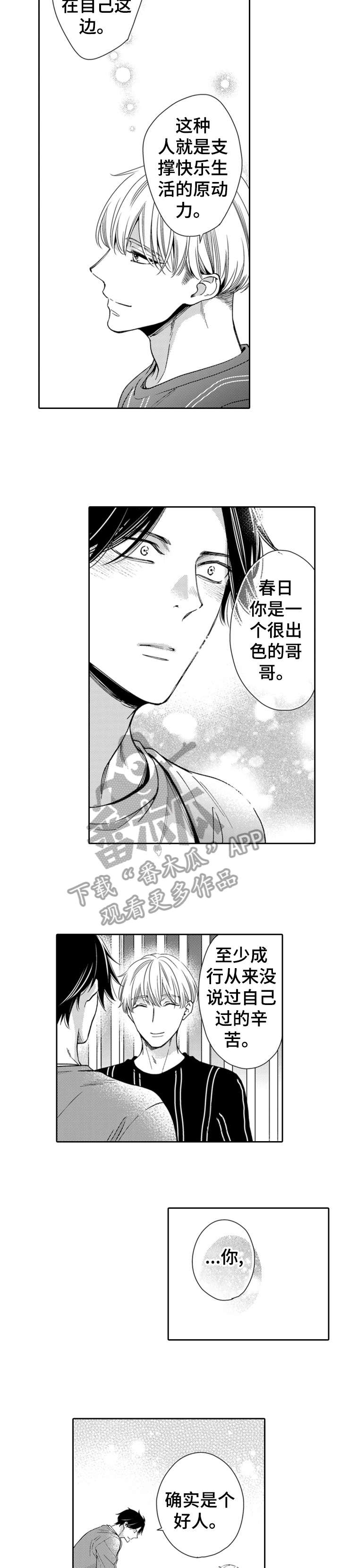 《兄长的浪漫情史》第5章幸好 第9页