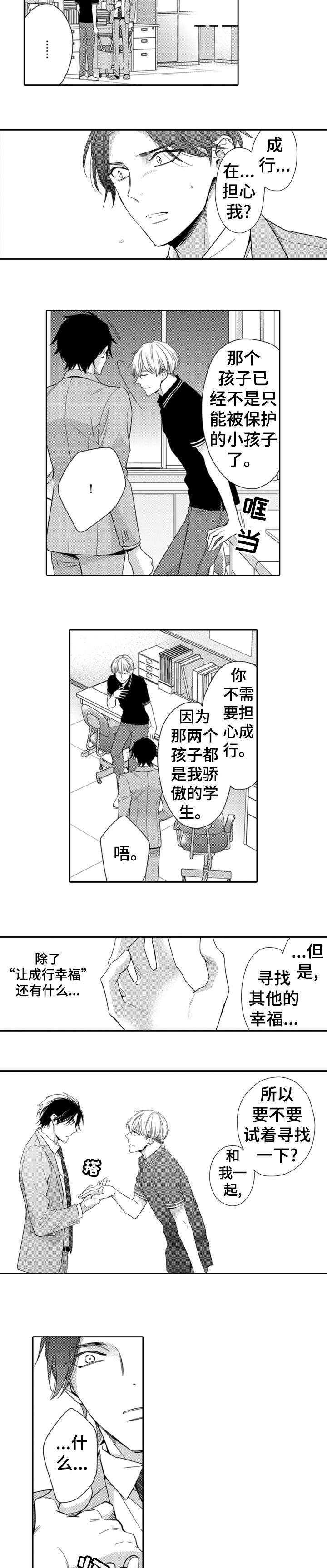 《兄长的浪漫情史》第4章吃饭 第2页