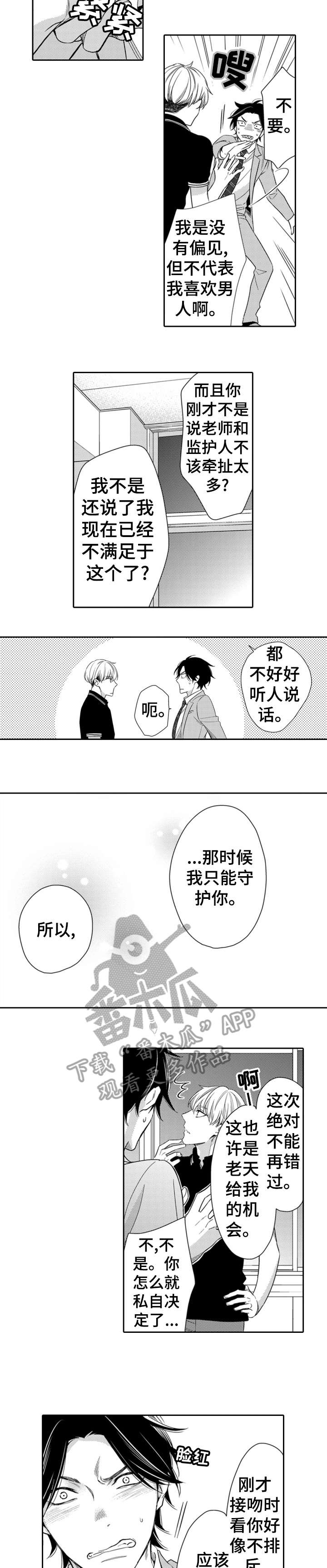 《兄长的浪漫情史》第4章吃饭 第3页