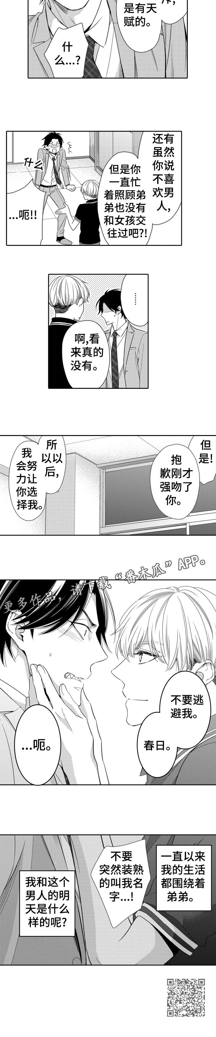 《兄长的浪漫情史》第4章吃饭 第4页