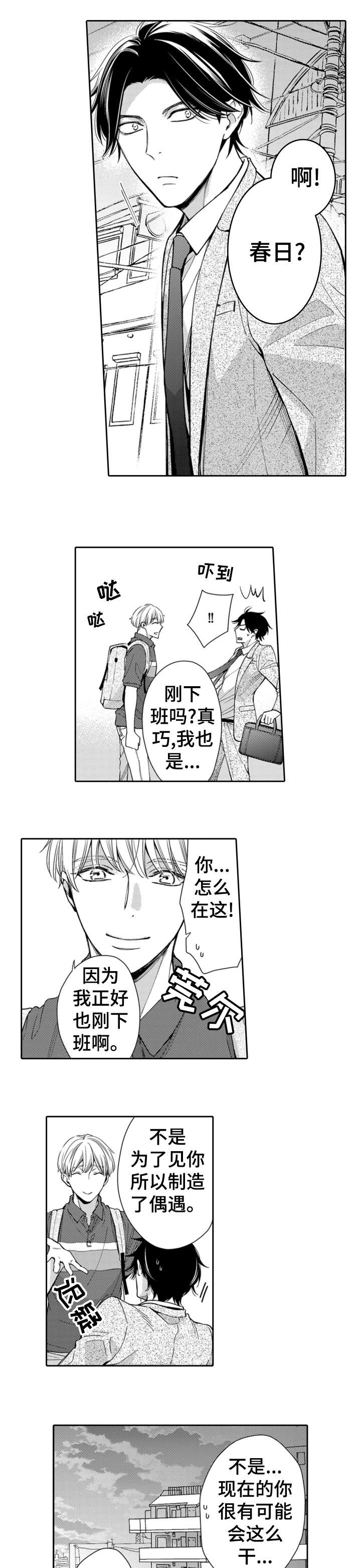 《兄长的浪漫情史》第4章吃饭 第5页