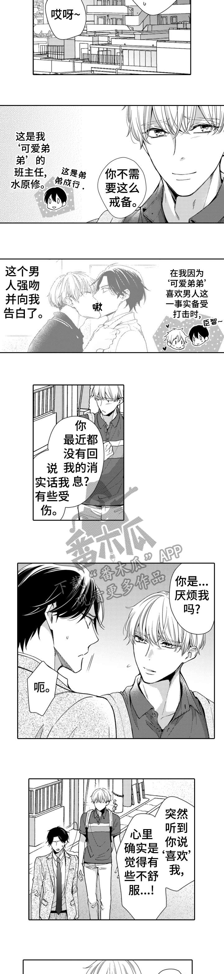 《兄长的浪漫情史》第4章吃饭 第6页