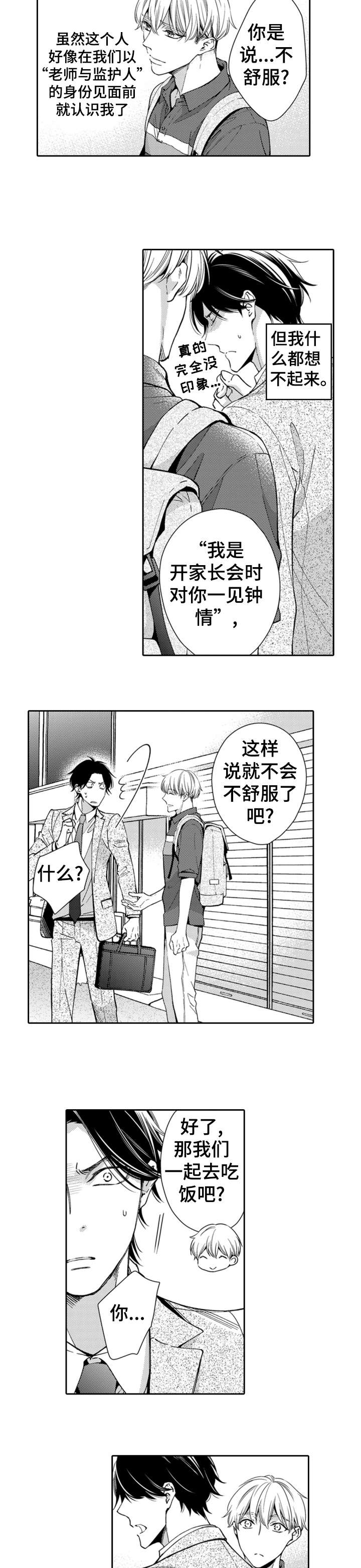 《兄长的浪漫情史》第4章吃饭 第7页
