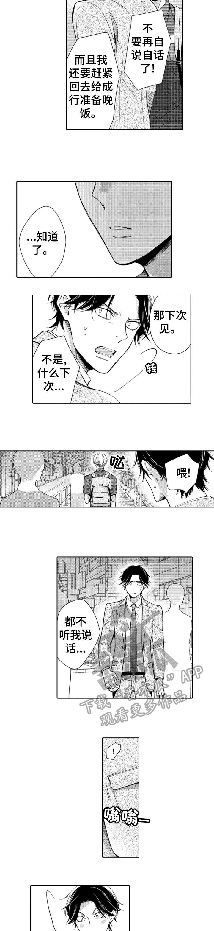 《兄长的浪漫情史》第4章吃饭 第8页
