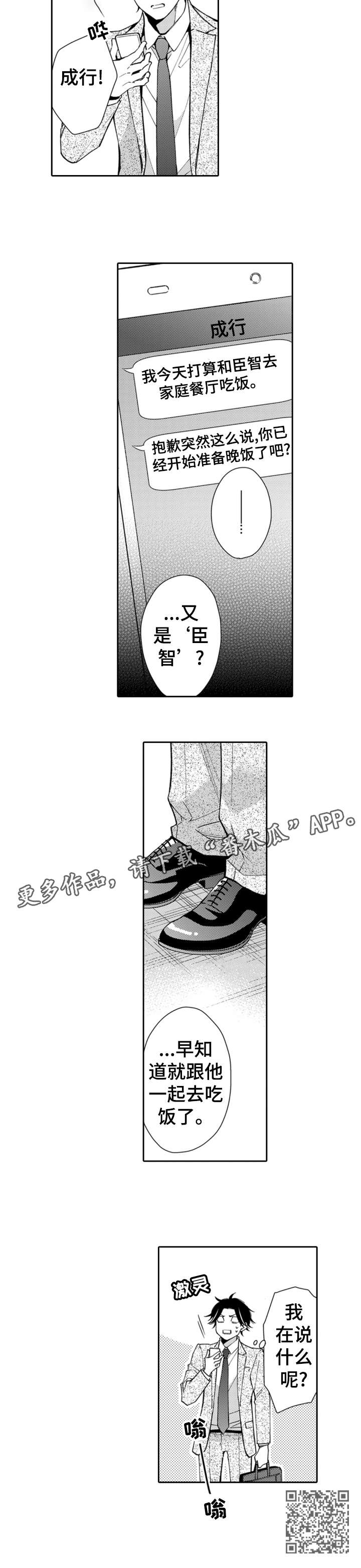 《兄长的浪漫情史》第4章吃饭 第9页