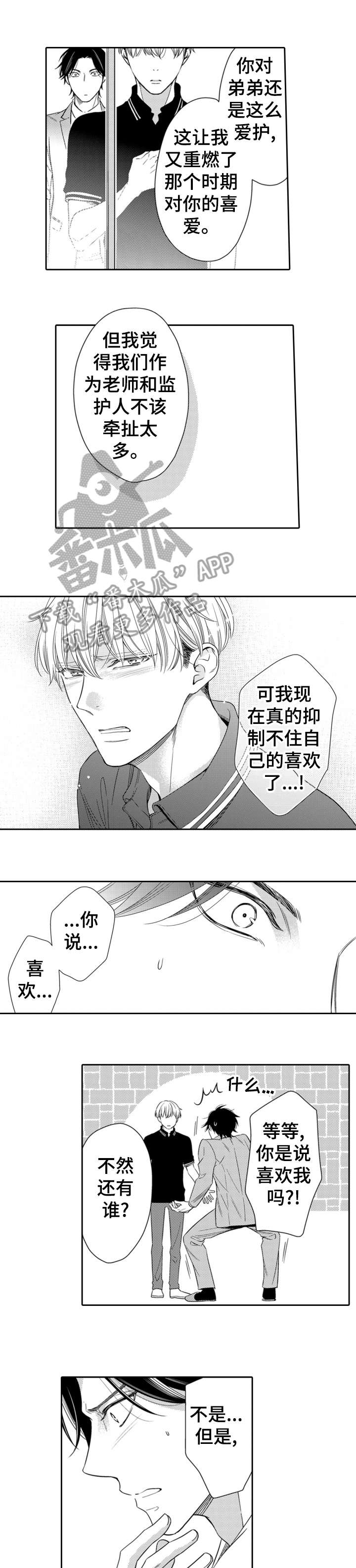 《兄长的浪漫情史》第3章试试看 第10页