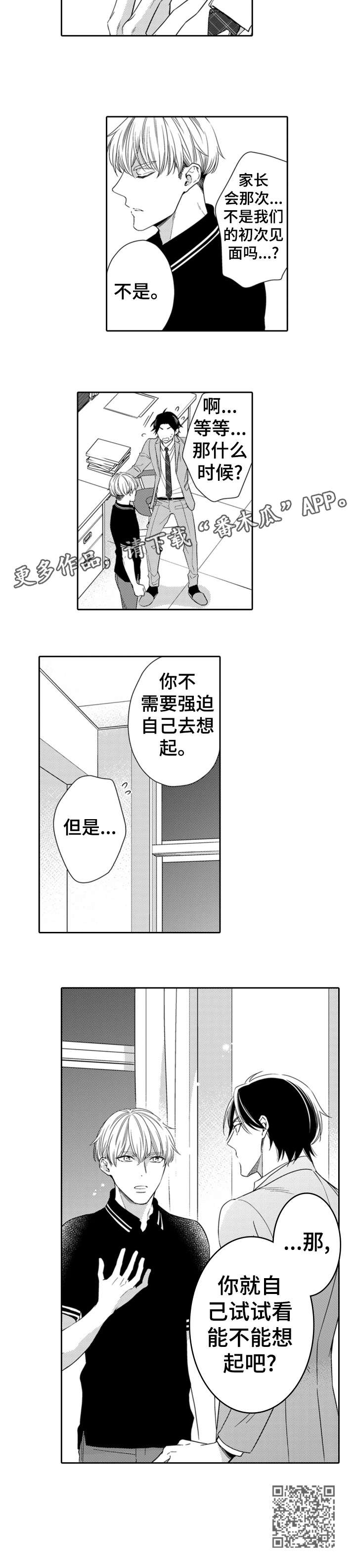 《兄长的浪漫情史》第3章试试看 第11页