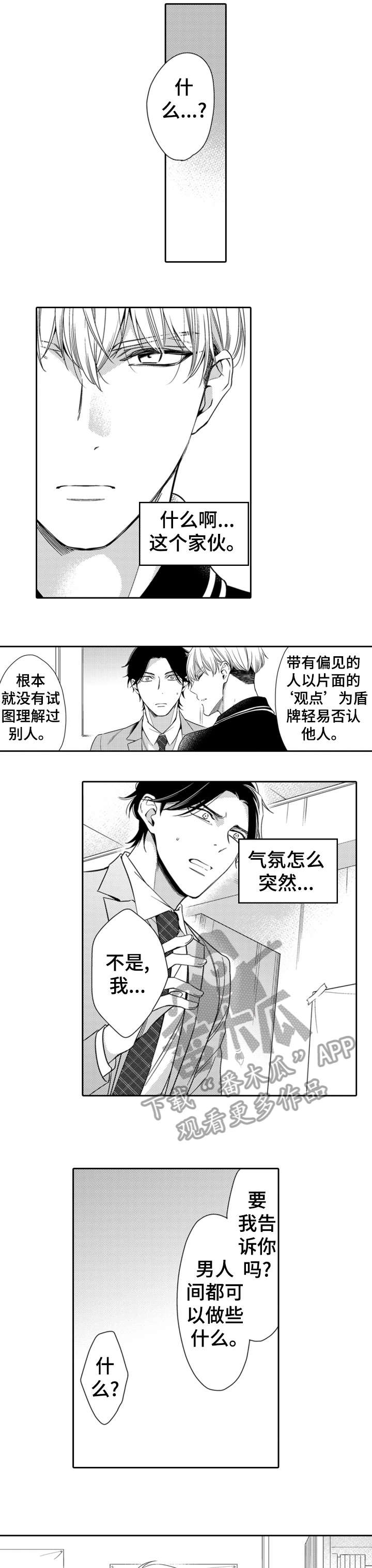 《兄长的浪漫情史》第3章试试看 第2页