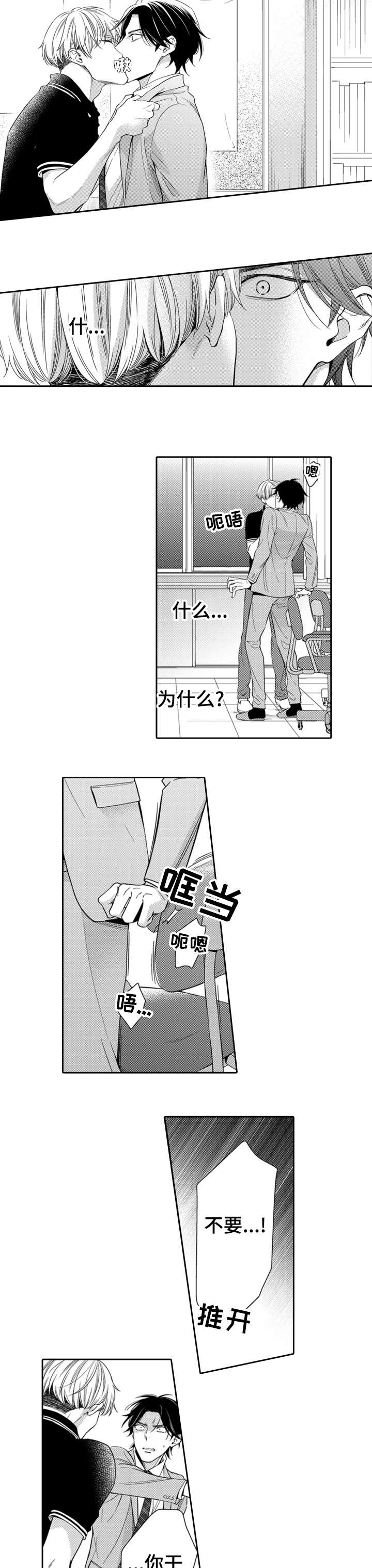 《兄长的浪漫情史》第3章试试看 第3页