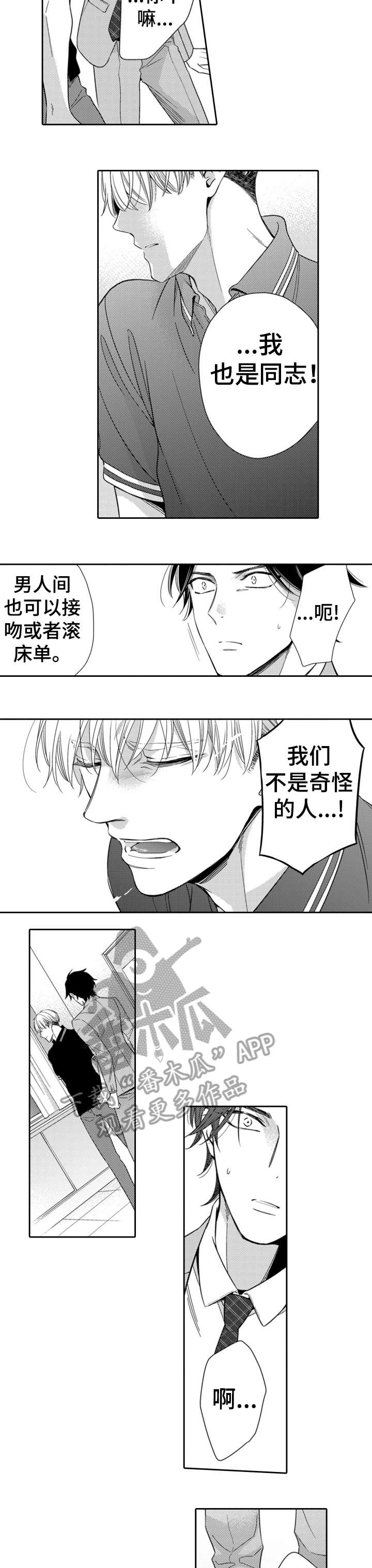 《兄长的浪漫情史》第3章试试看 第4页