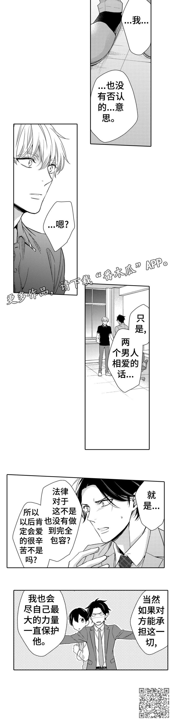 《兄长的浪漫情史》第3章试试看 第5页
