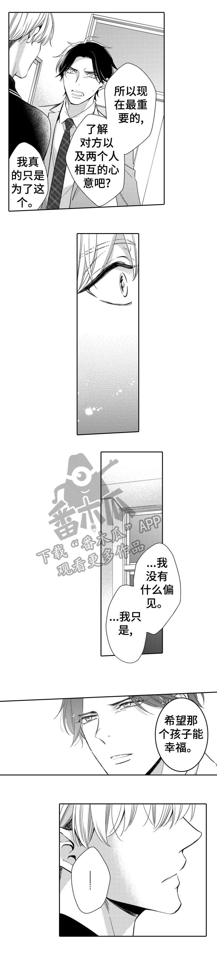 《兄长的浪漫情史》第3章试试看 第6页