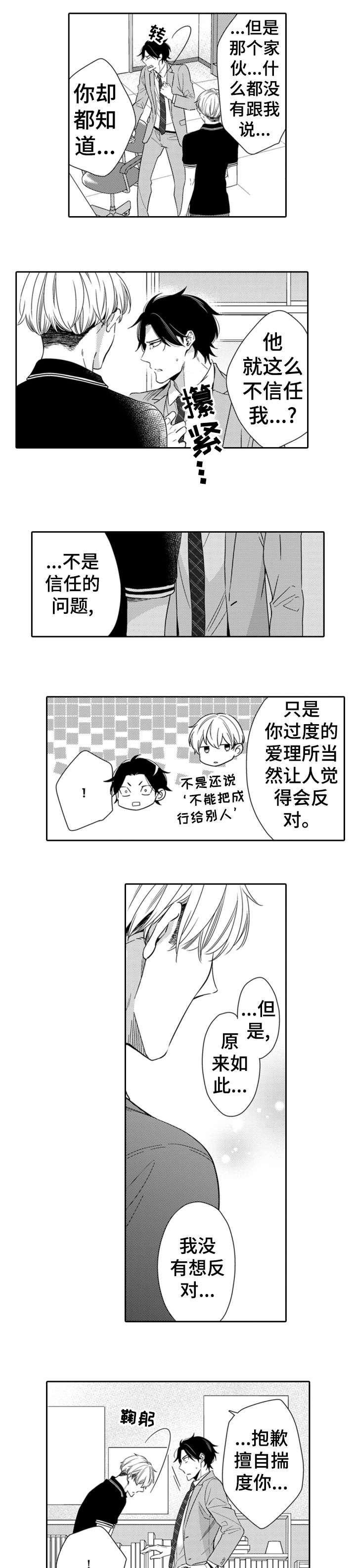 《兄长的浪漫情史》第3章试试看 第7页