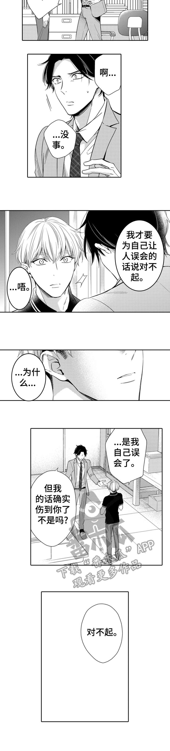 《兄长的浪漫情史》第3章试试看 第8页