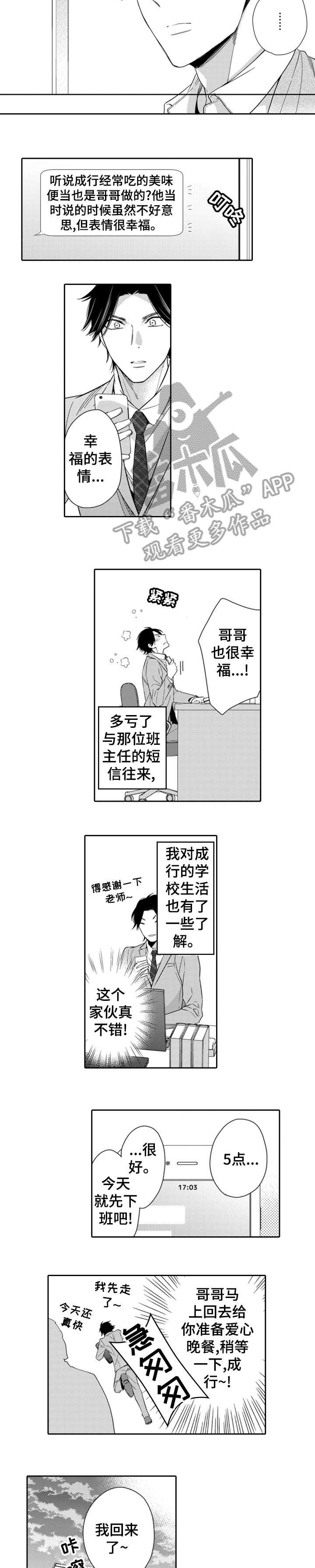 《兄长的浪漫情史》第2章装傻 第2页