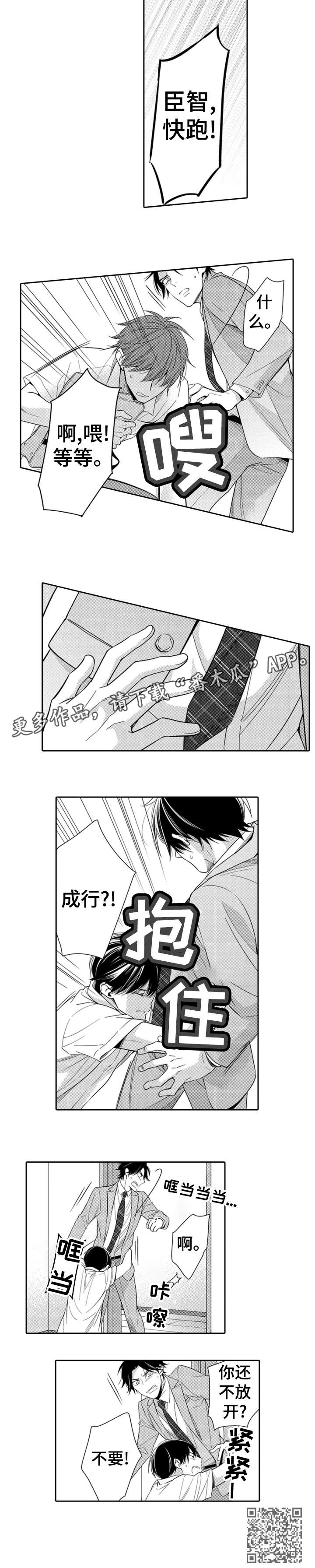 《兄长的浪漫情史》第2章装傻 第5页