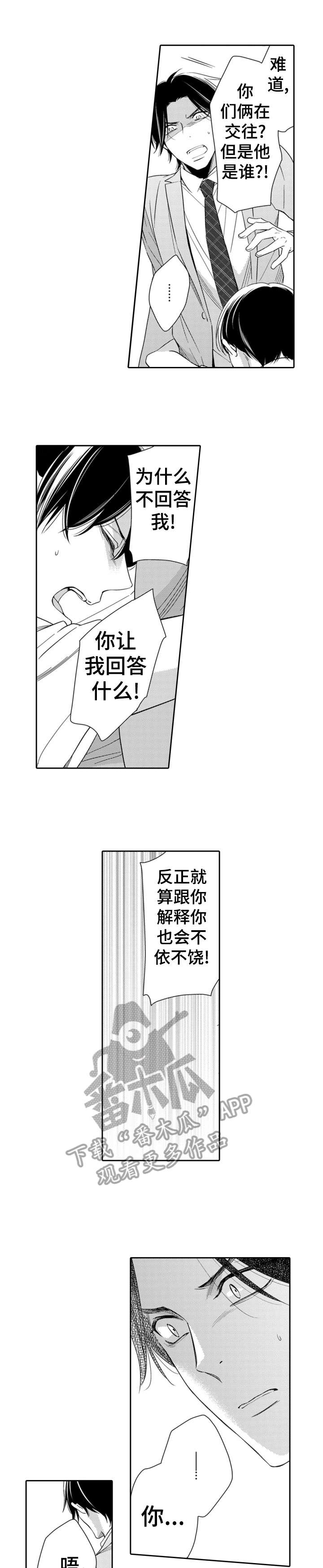 《兄长的浪漫情史》第2章装傻 第6页