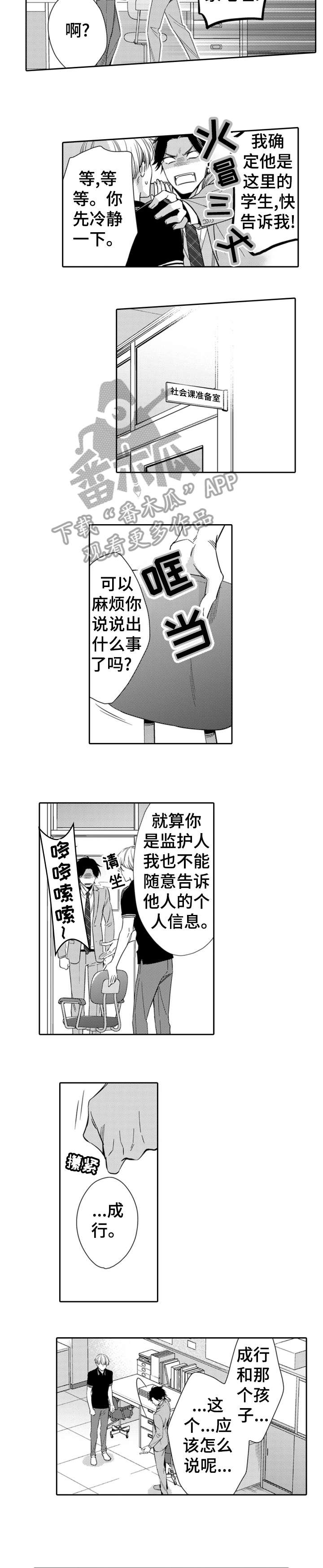 《兄长的浪漫情史》第2章装傻 第8页