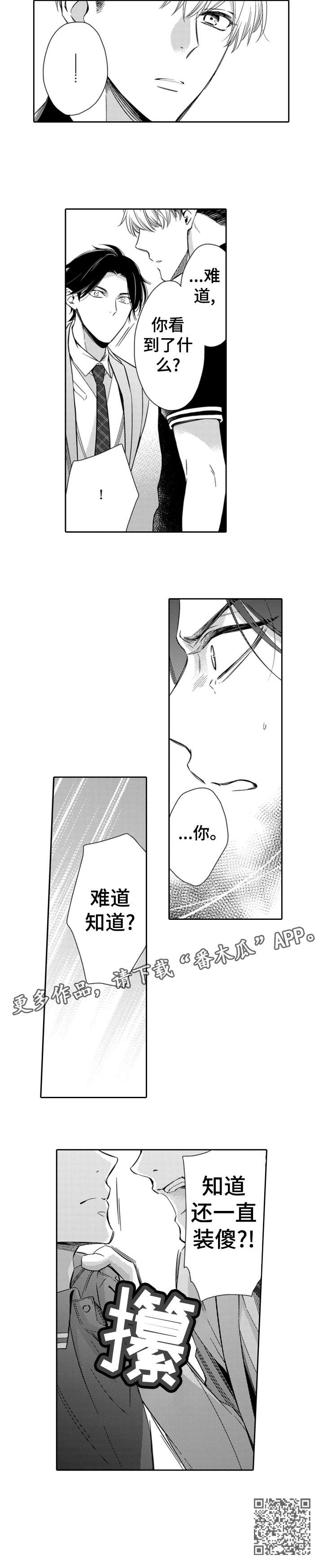 《兄长的浪漫情史》第2章装傻 第9页