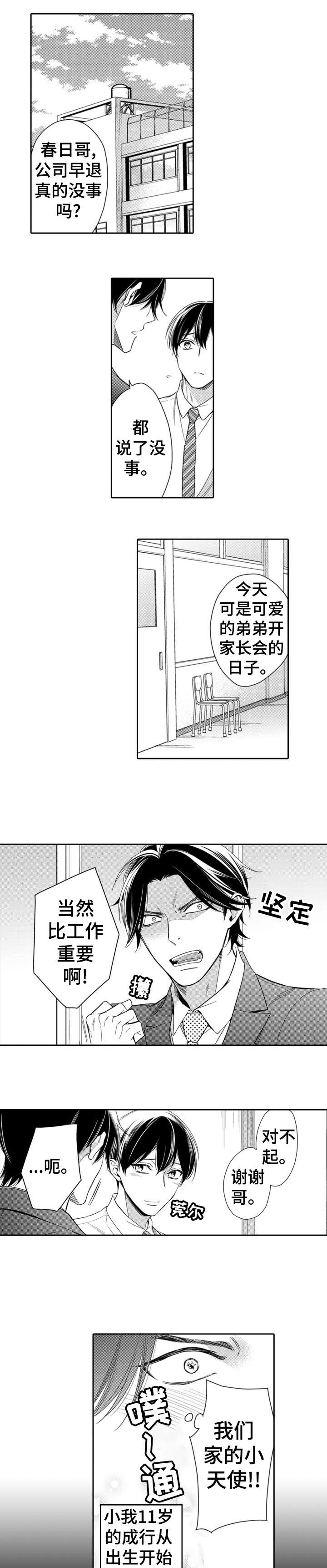 《兄长的浪漫情史》第1章老师 第1页