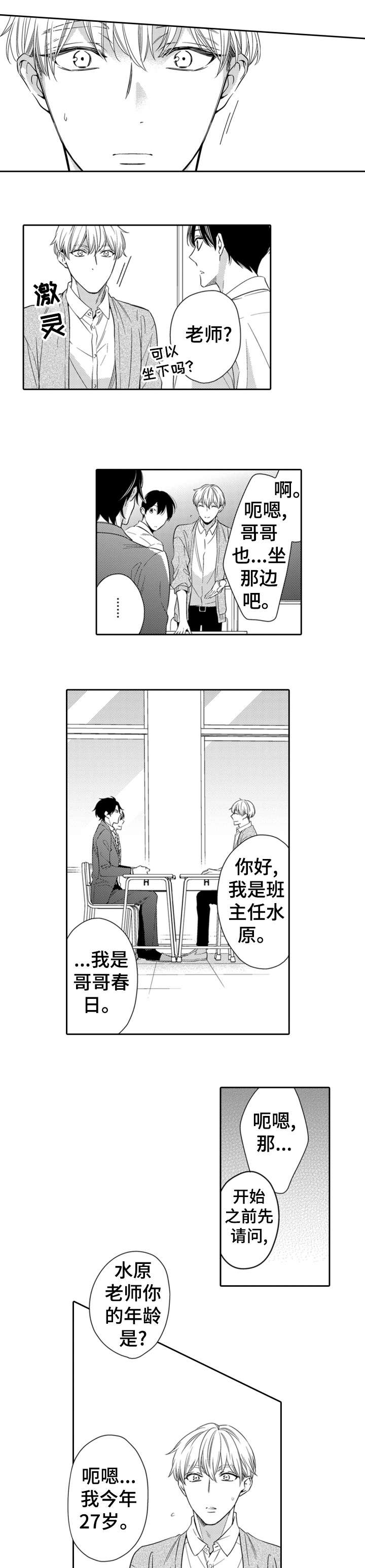 《兄长的浪漫情史》第1章老师 第5页