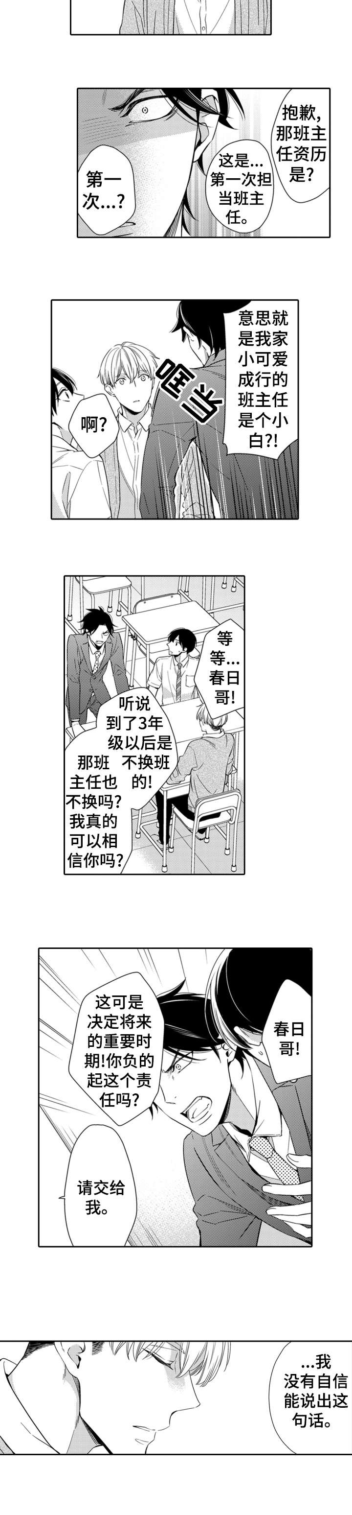 《兄长的浪漫情史》第1章老师 第6页