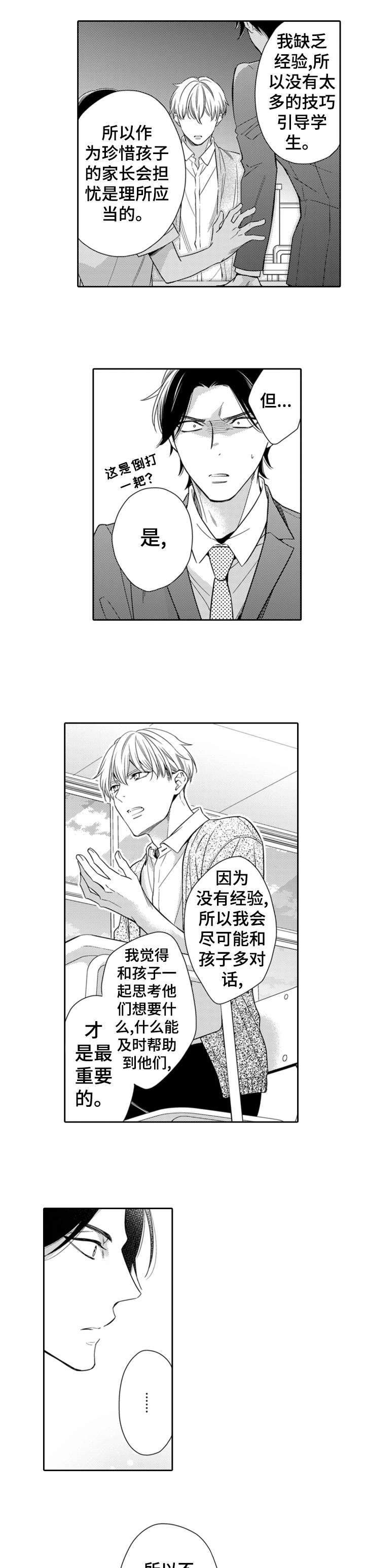 《兄长的浪漫情史》第1章老师 第7页