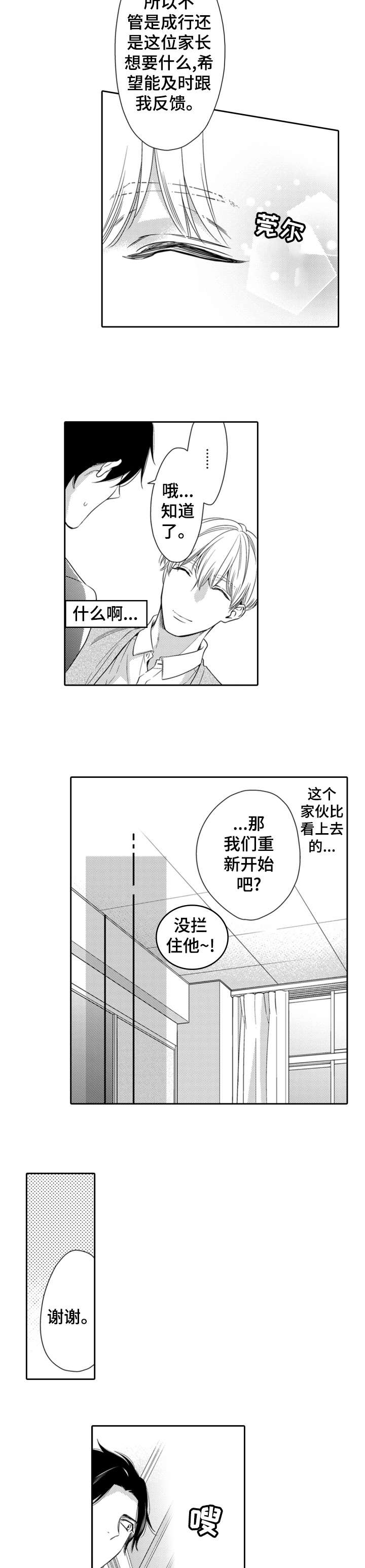 《兄长的浪漫情史》第1章老师 第8页