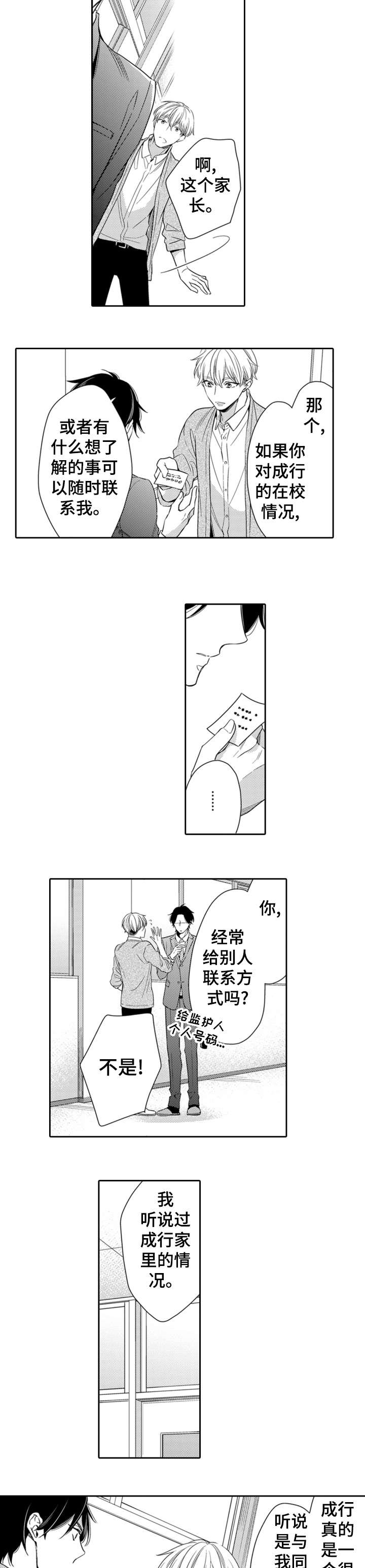 《兄长的浪漫情史》第1章老师 第9页