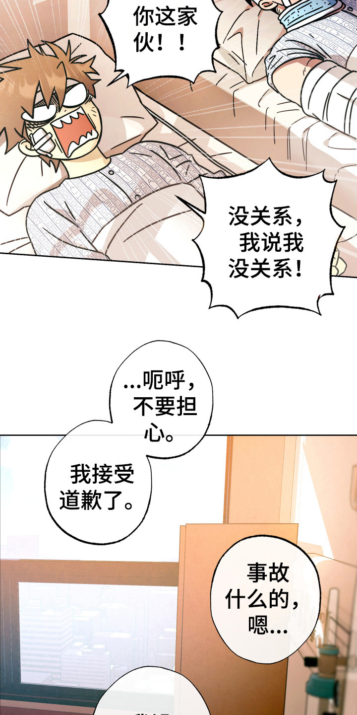 《体感游戏》第16章获救 第10页