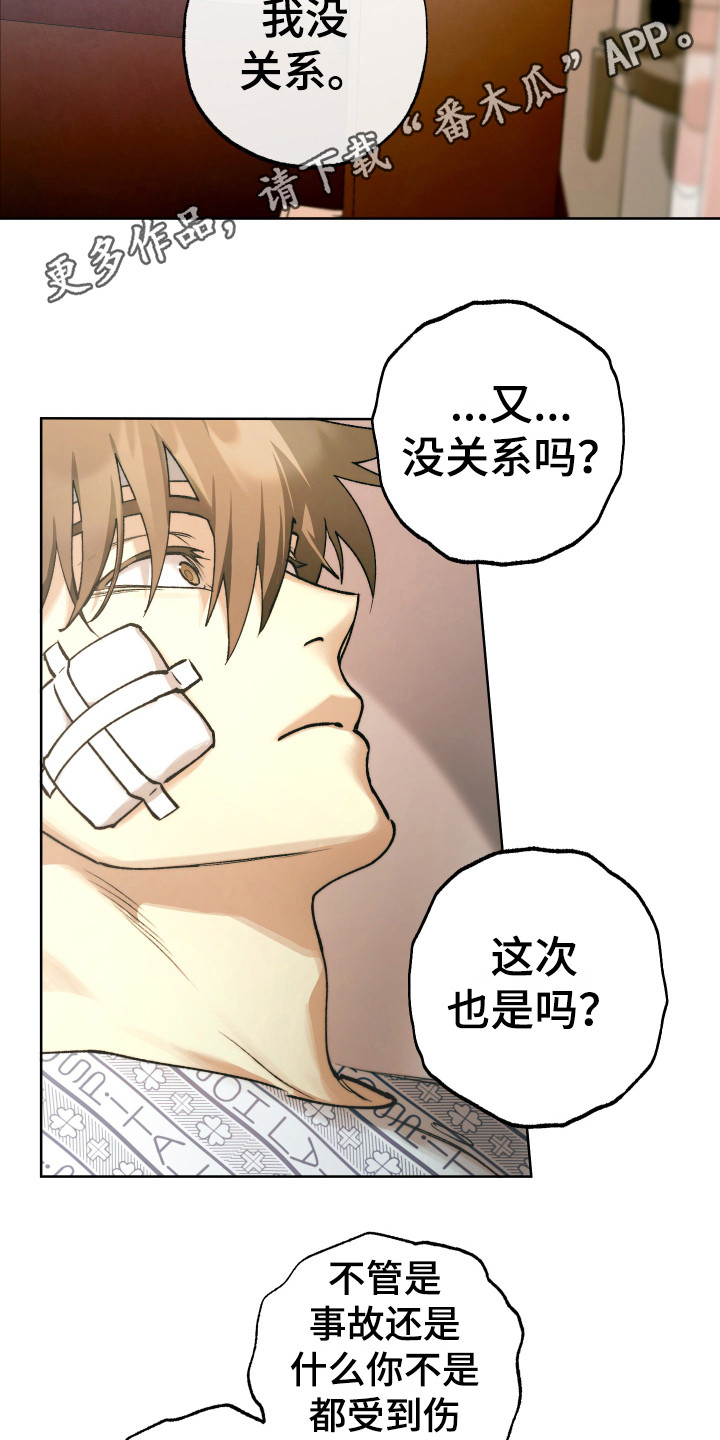《体感游戏》第16章获救 第11页