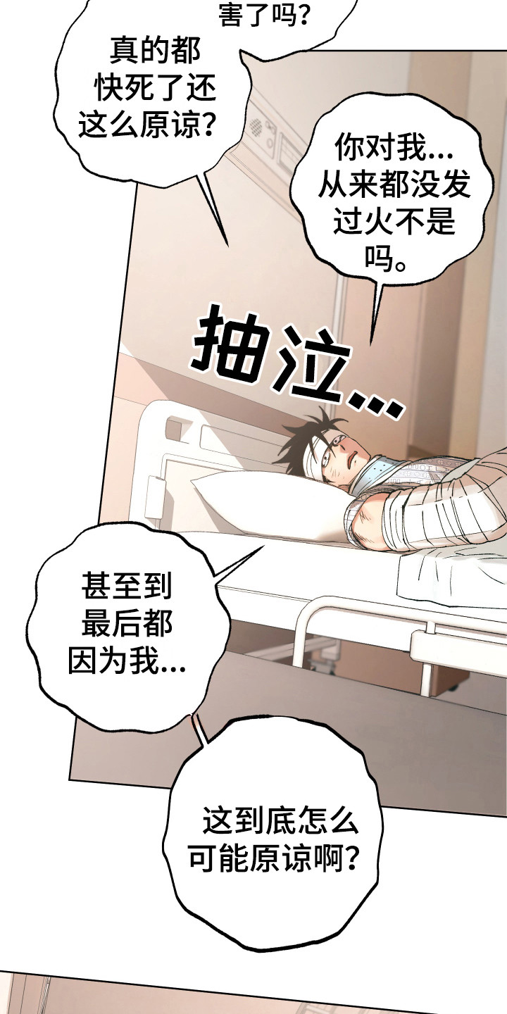 《体感游戏》第16章获救 第12页