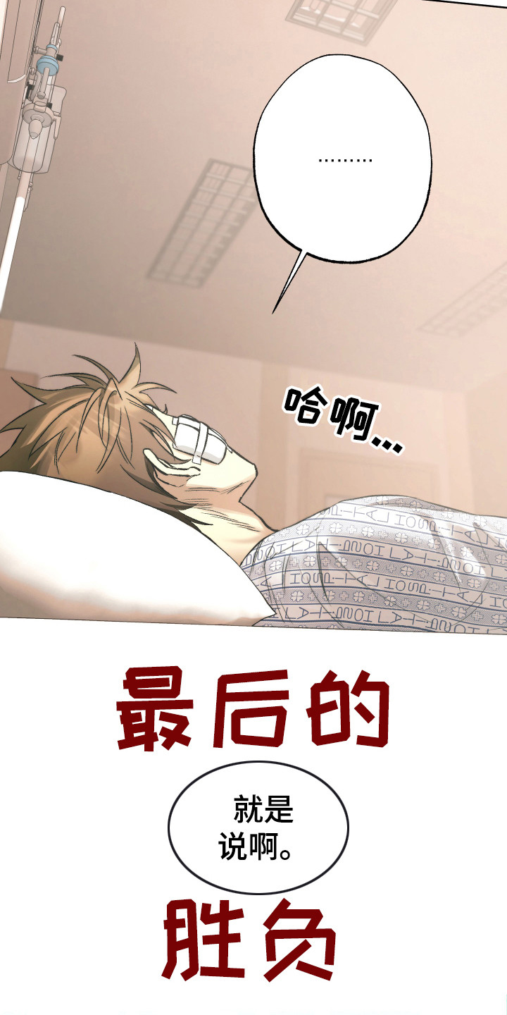 《体感游戏》第16章获救 第13页