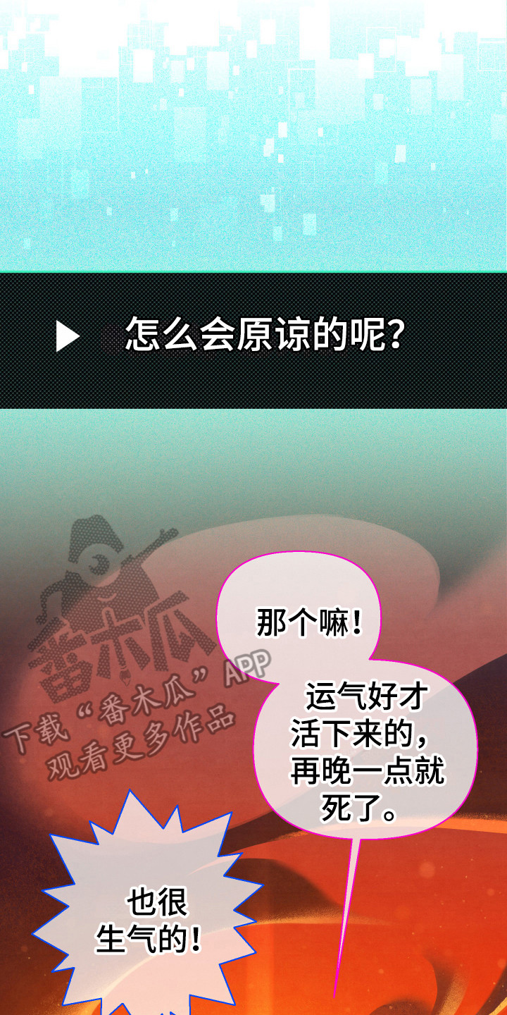 《体感游戏》第16章获救 第14页