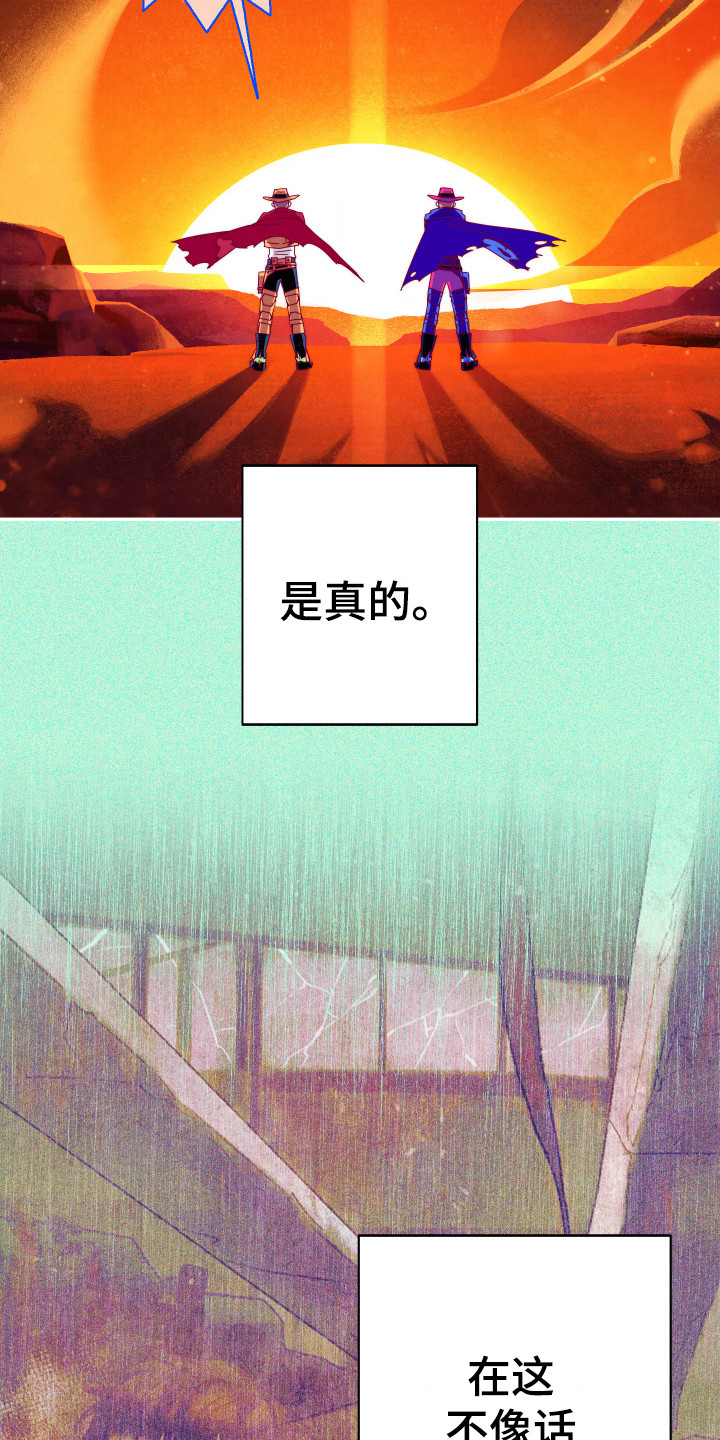 《体感游戏》第16章获救 第15页