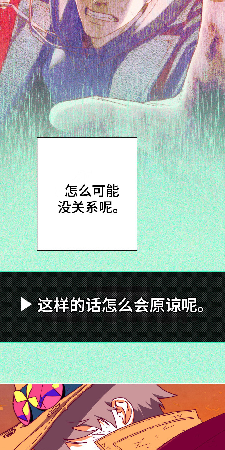 《体感游戏》第16章获救 第17页