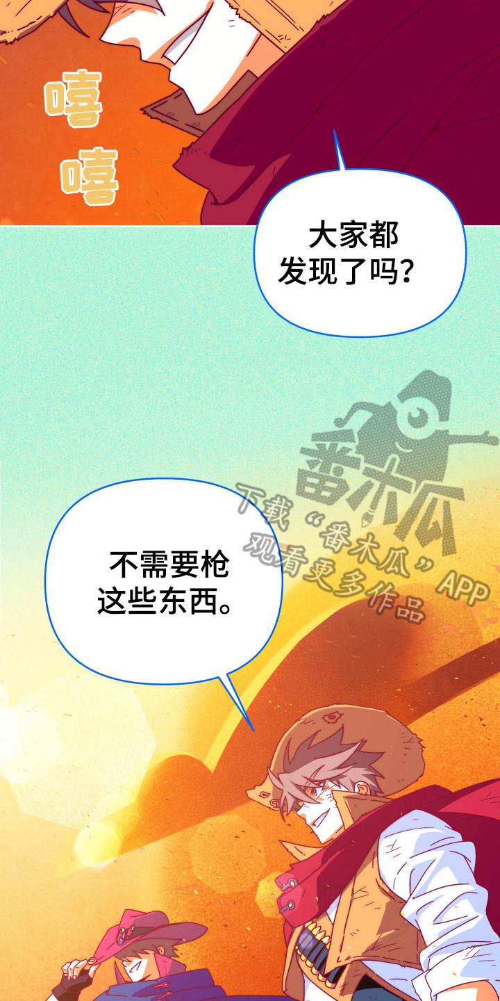 《体感游戏》第16章获救 第18页