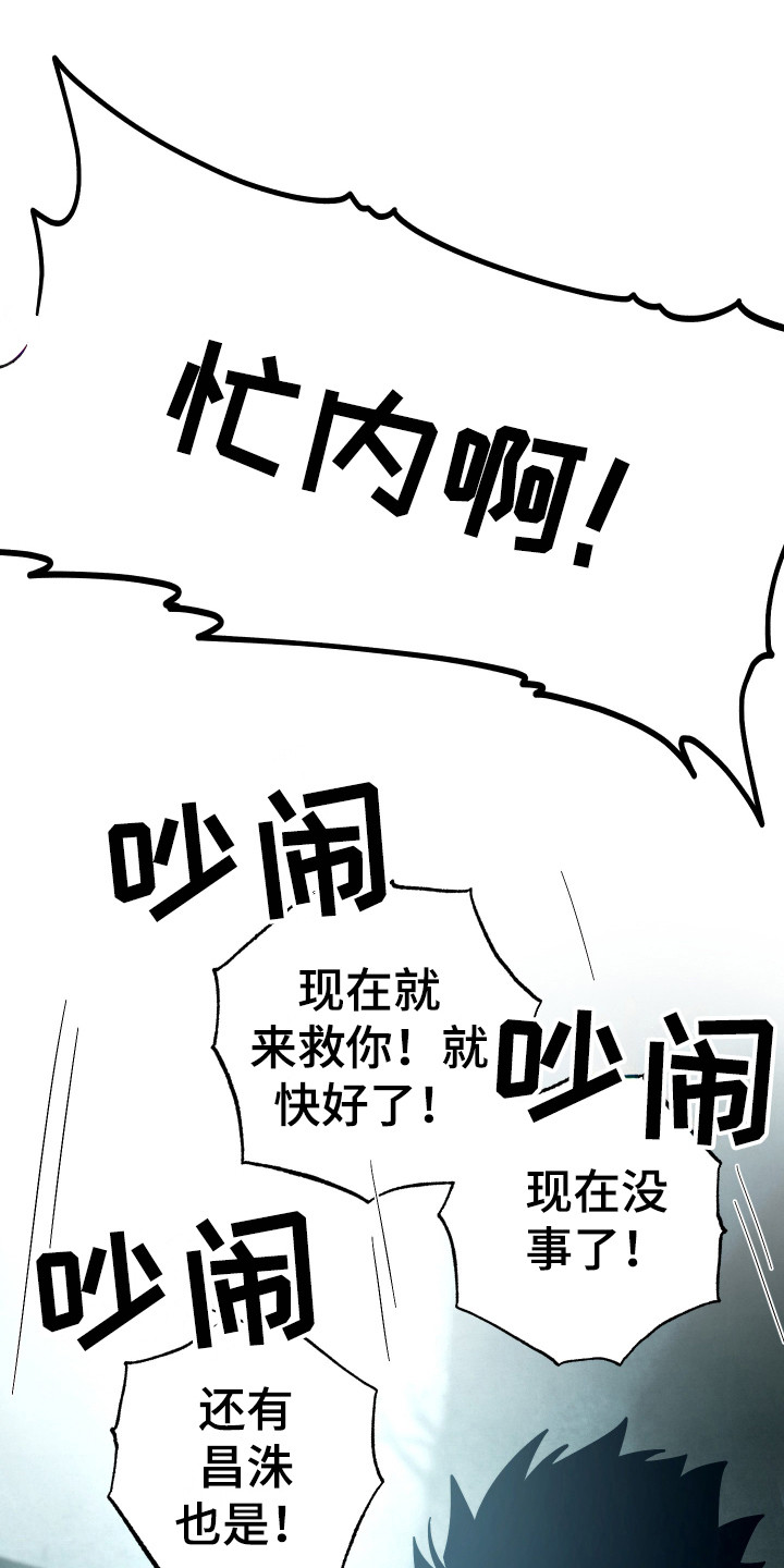 《体感游戏》第16章获救 第1页