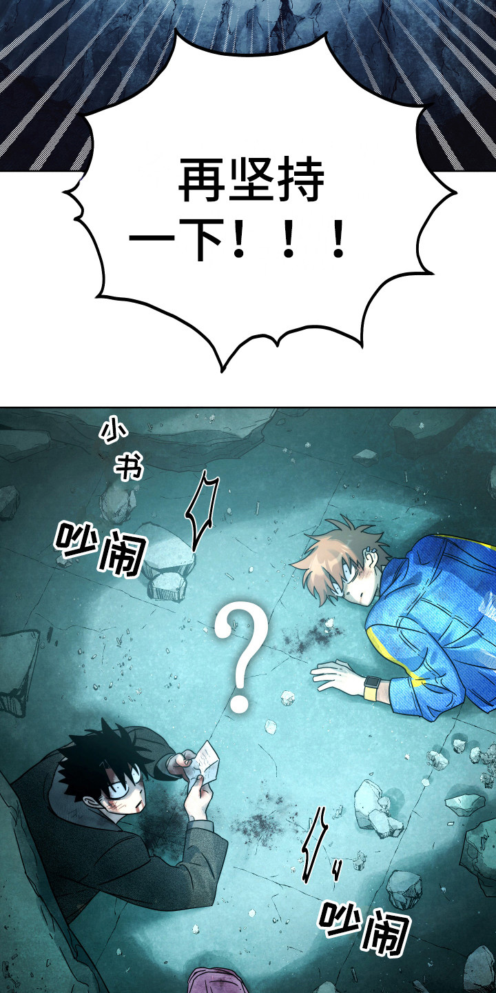 《体感游戏》第16章获救 第3页
