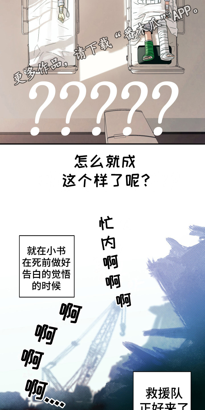 《体感游戏》第16章获救 第5页