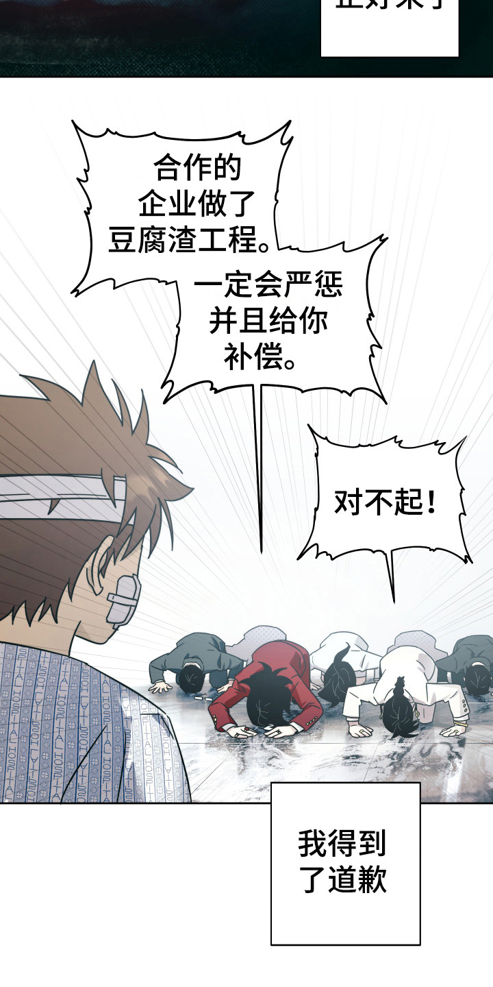 《体感游戏》第16章获救 第6页