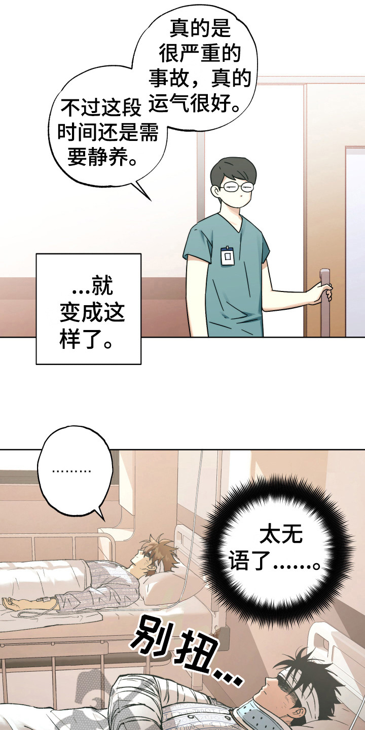《体感游戏》第16章获救 第7页