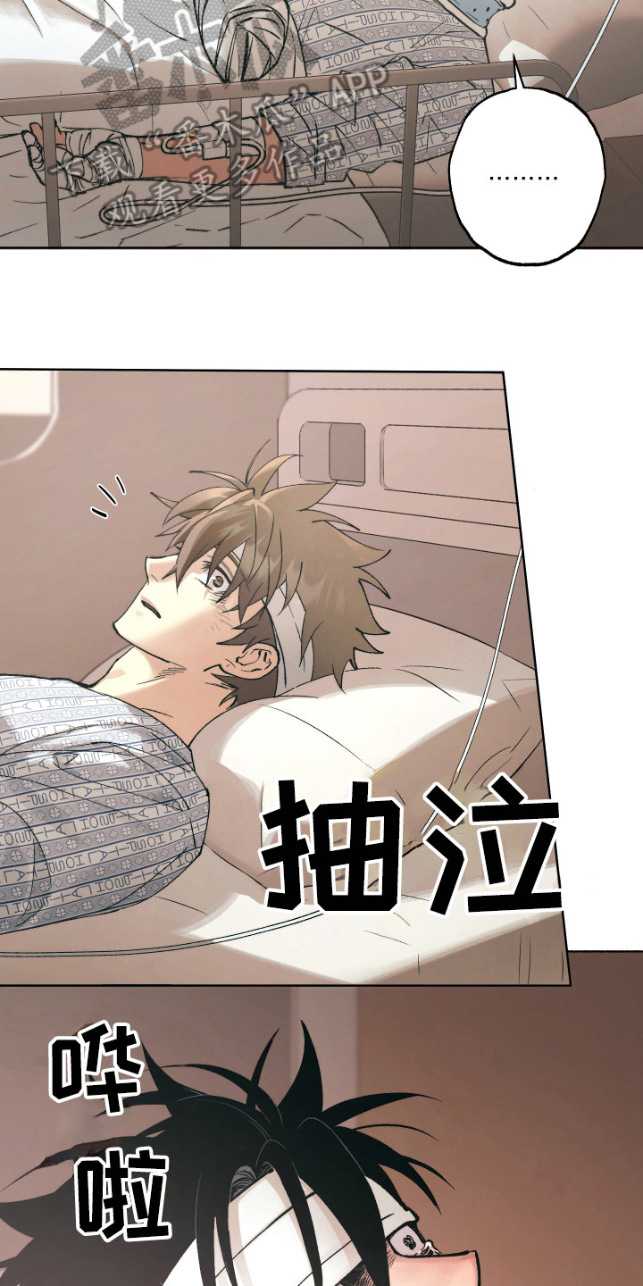 《体感游戏》第16章获救 第8页