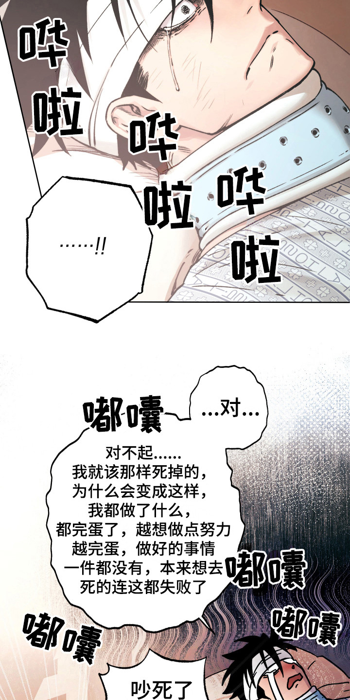 《体感游戏》第16章获救 第9页